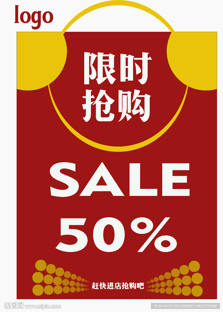 限时抢购