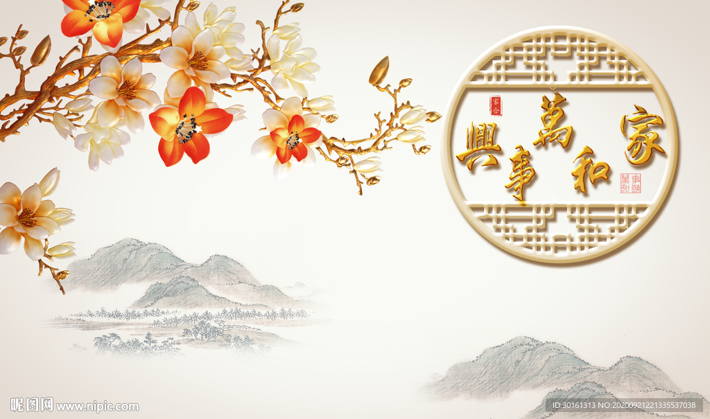 家和万事兴山水背景