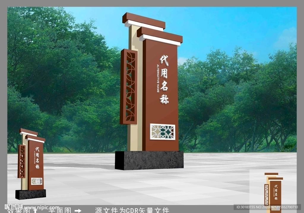 村名牌