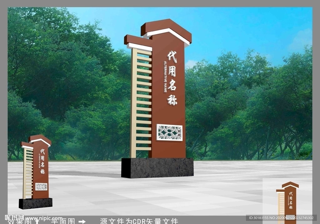 村名牌