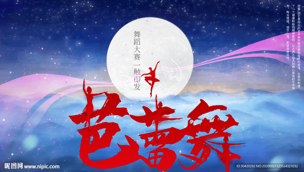 芭蕾舞
