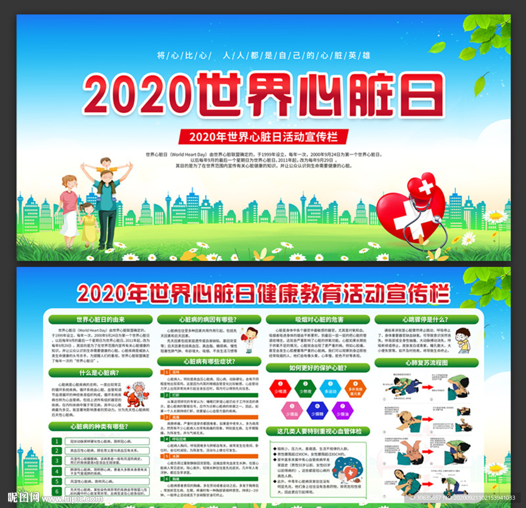 2020世界心脏日展板下载