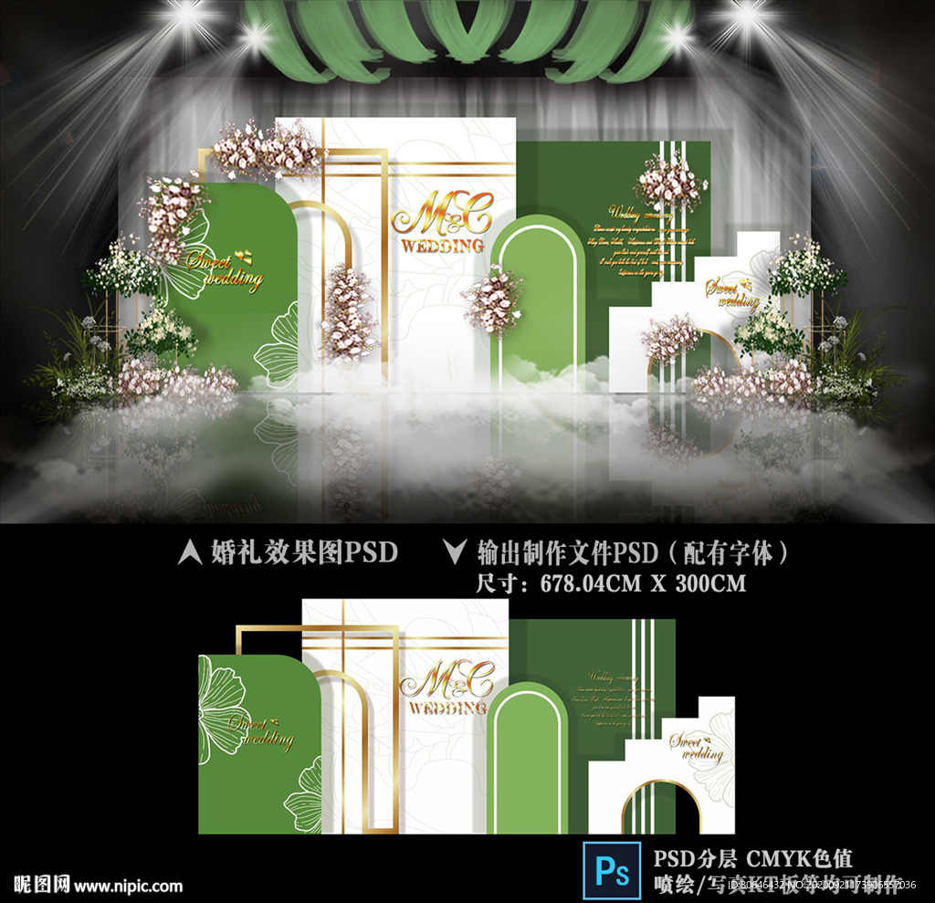 白绿色婚礼