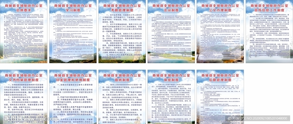全域旅游制度