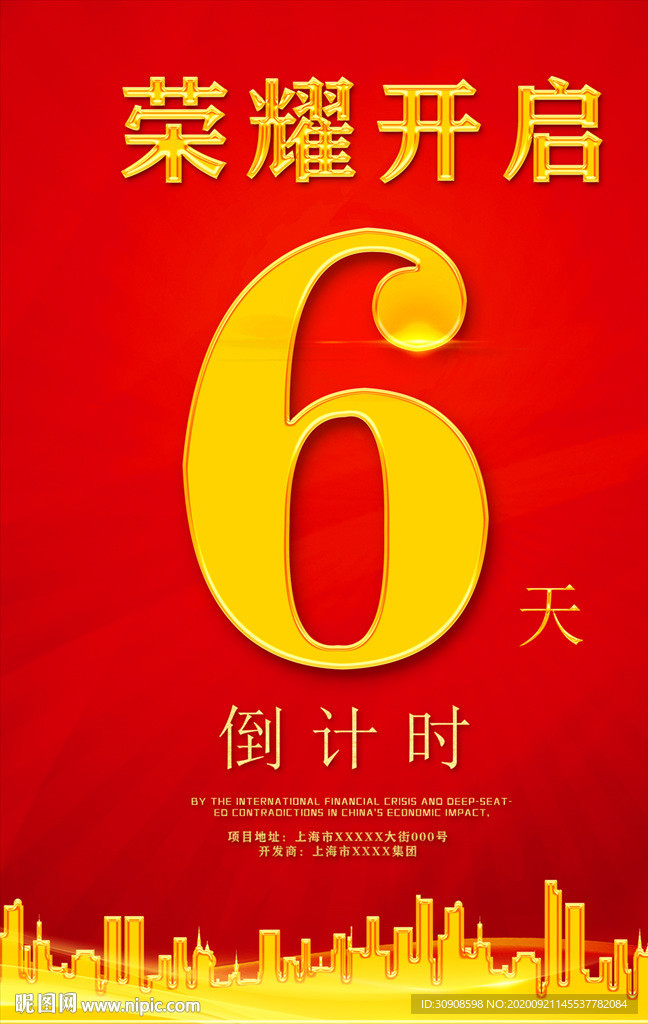 倒计时