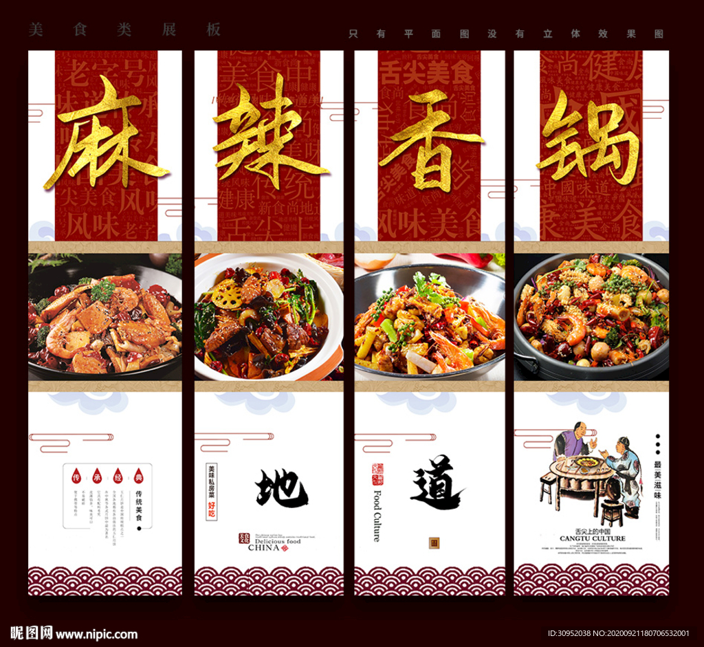 麻辣香锅