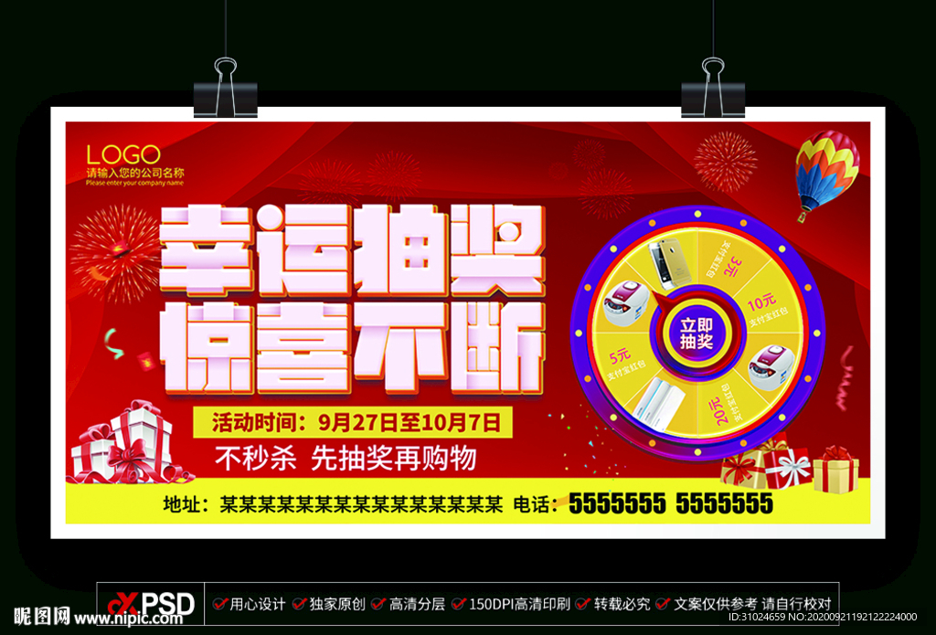 幸运抽奖惊喜不断清仓抽奖店庆抽