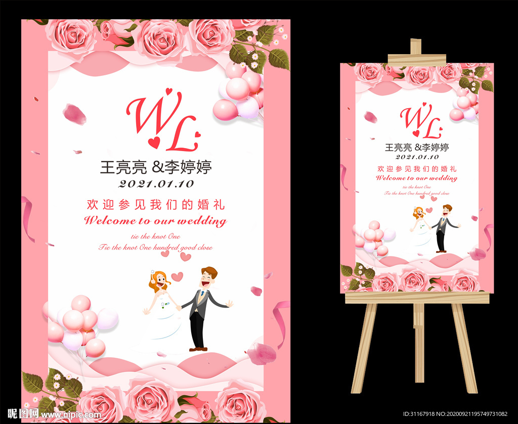 粉色婚庆水牌