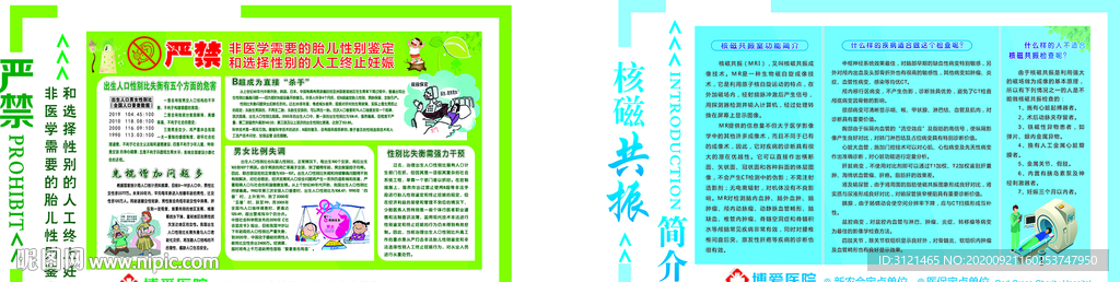 医院展板
