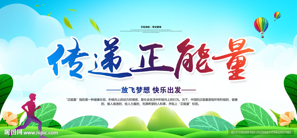 青春正能量 传递正能量