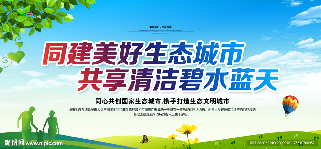 绿色城市