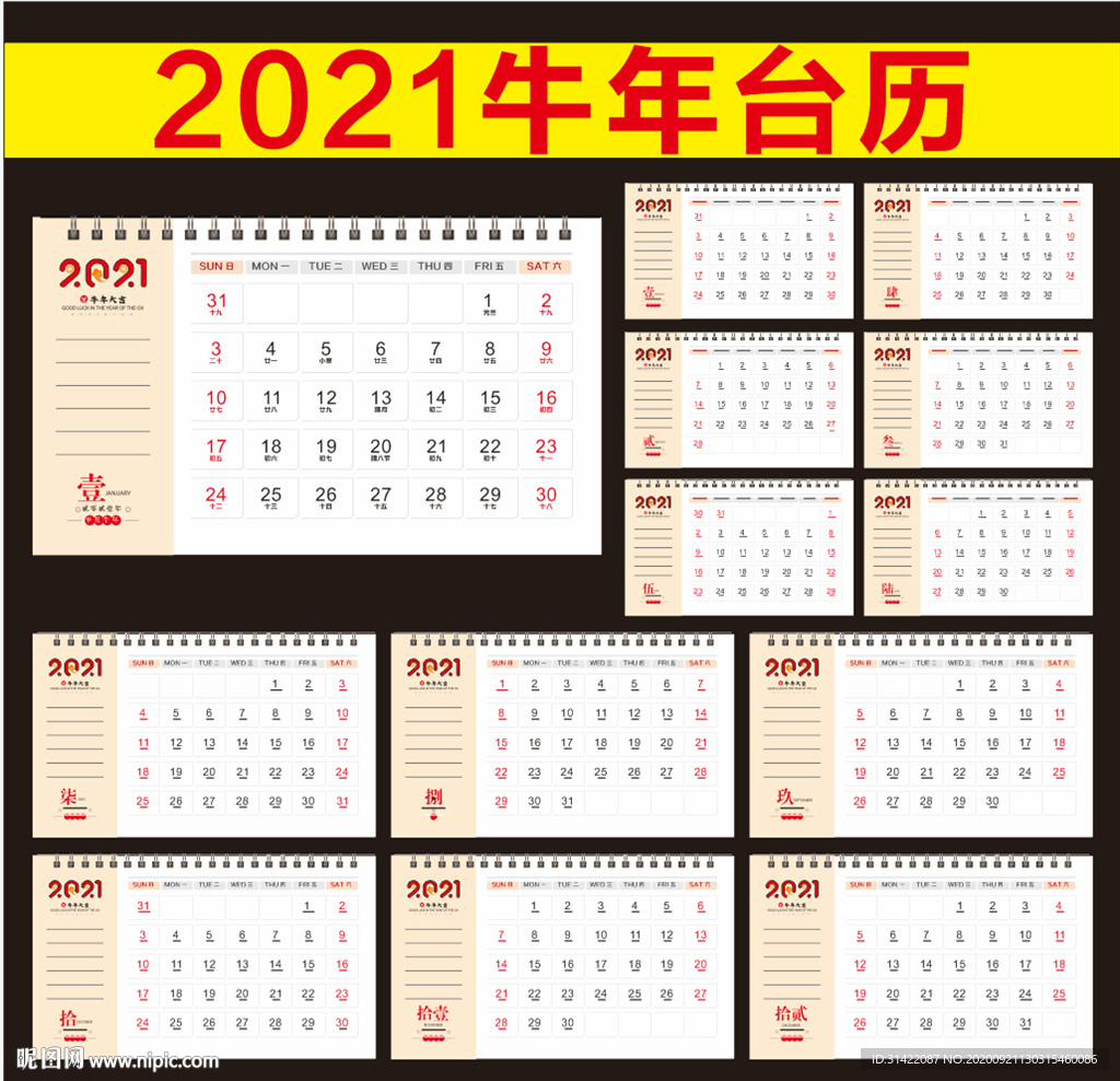 2021年台历 牛年台历
