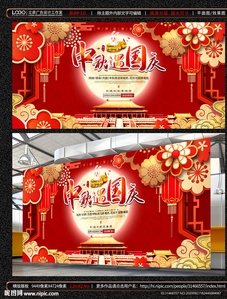 中秋遇国庆