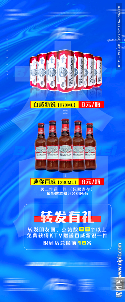 酒吧酒水套餐图片酒吧海报
