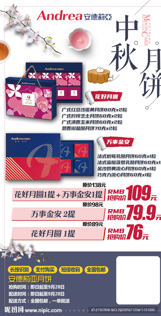 中秋月饼海报