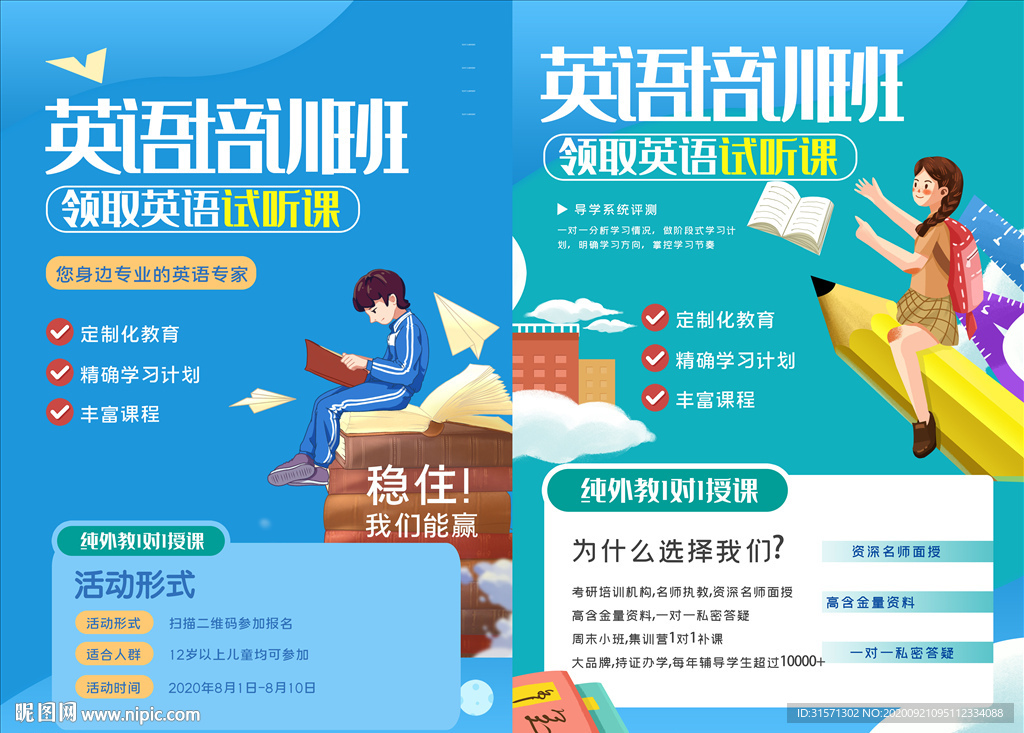 少儿英语培训原创宣传海报