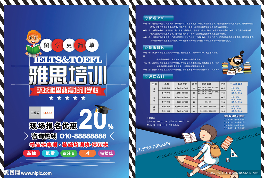 蓝色雅思托福培训宣传单页