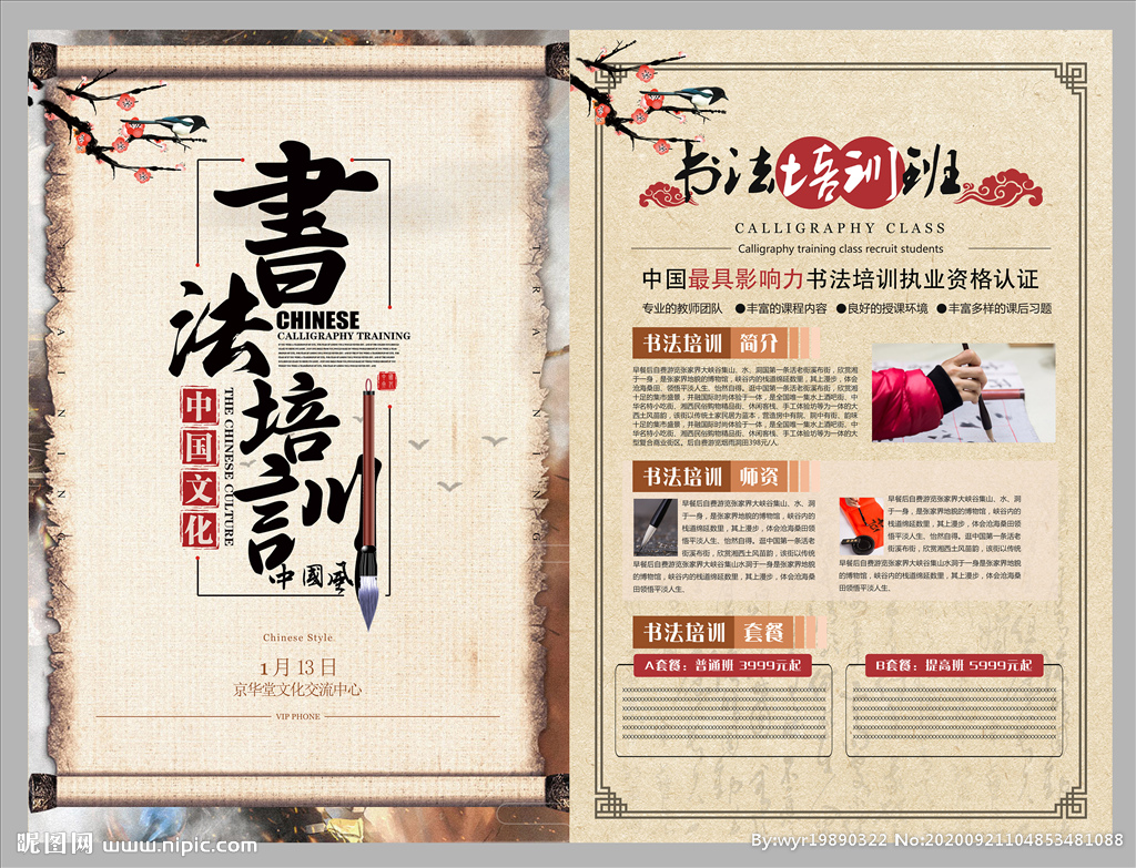 中国风书法培训宣传单