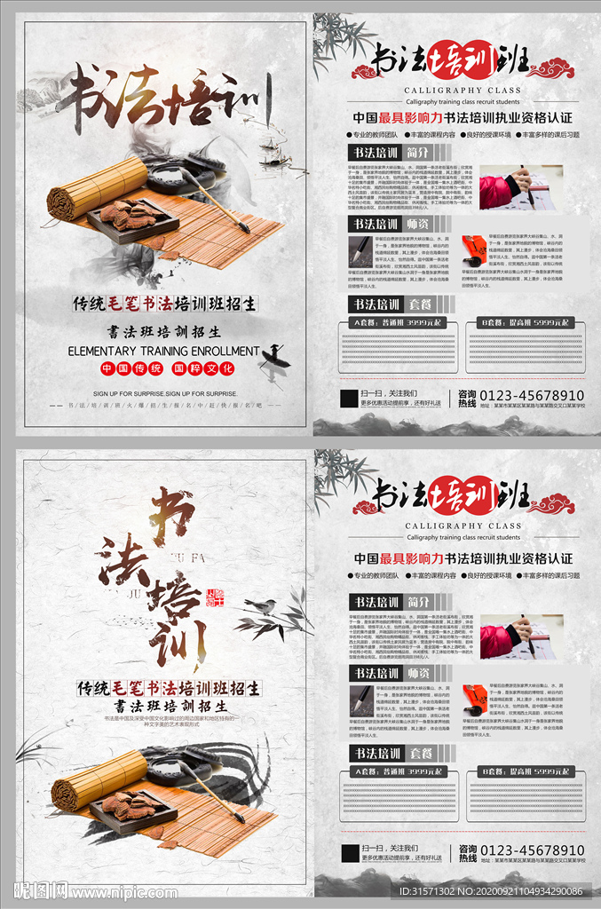 中国风书法培训宣传单页