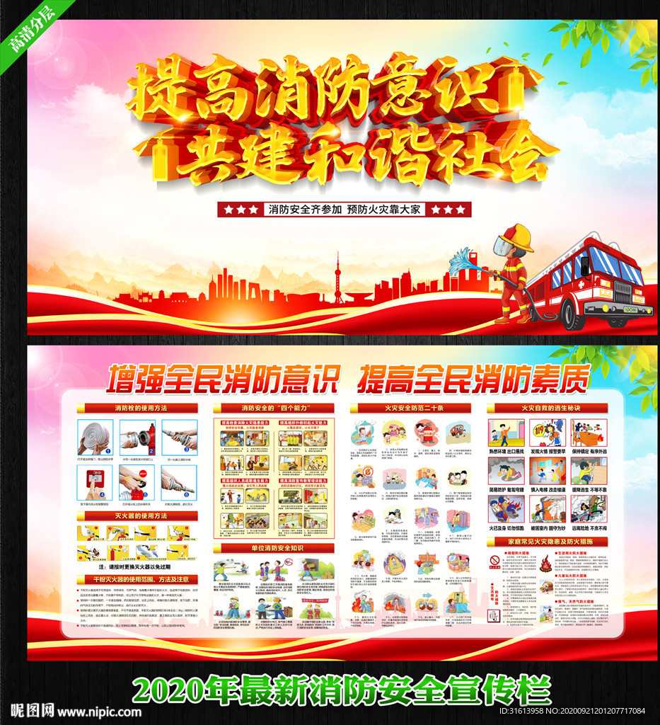 消防安全展板  消防安全知识