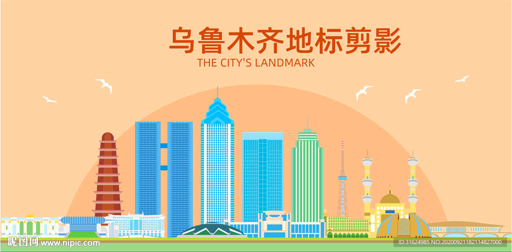 乌鲁木齐