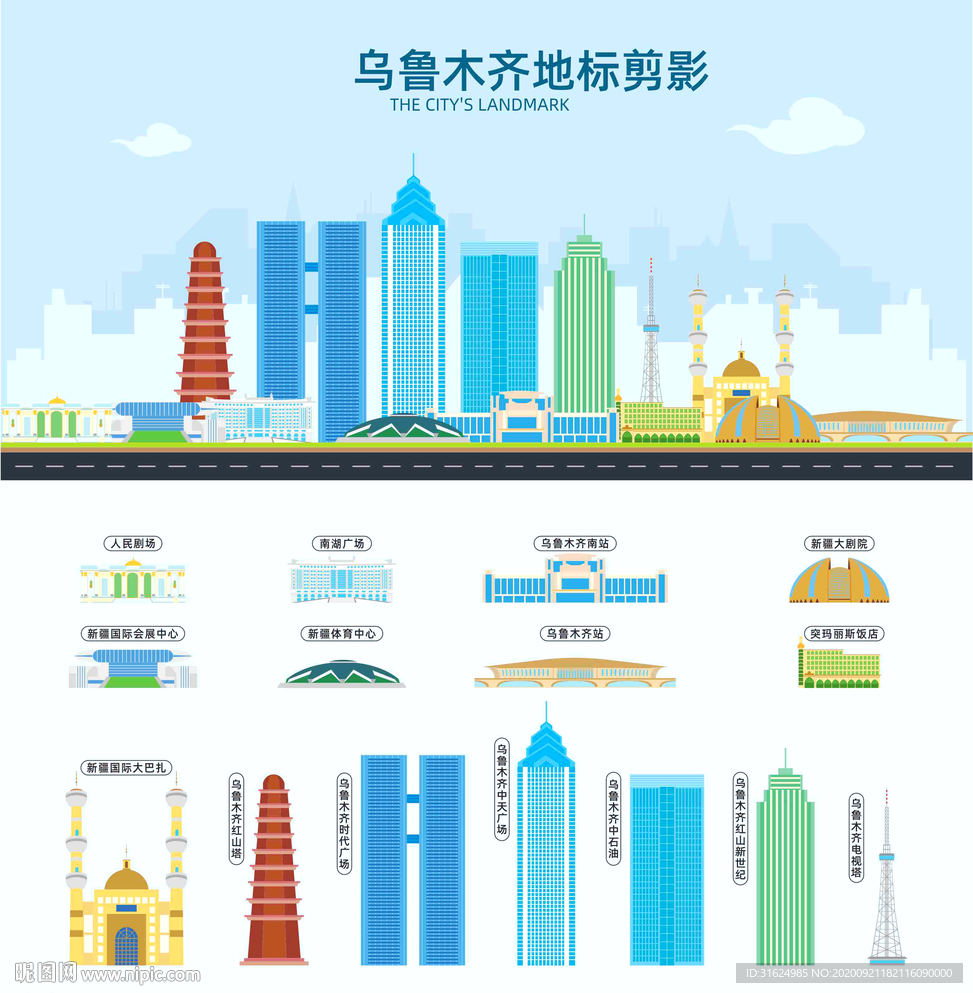 乌鲁木齐