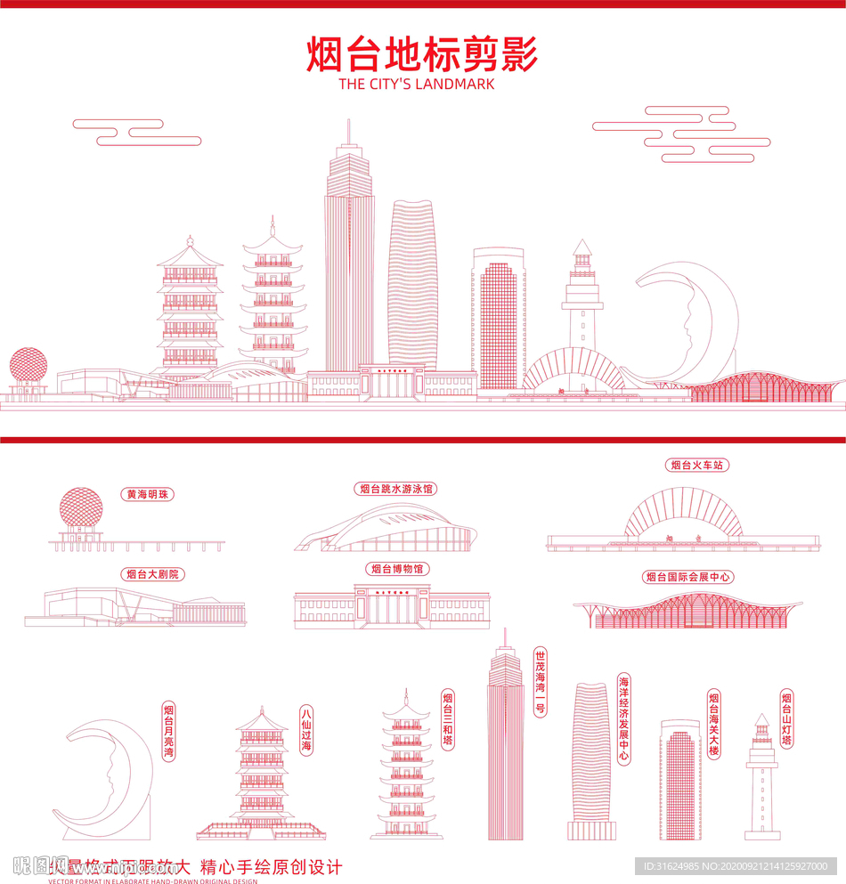 烟台