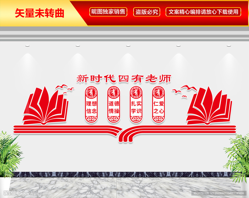 新时代四有老师