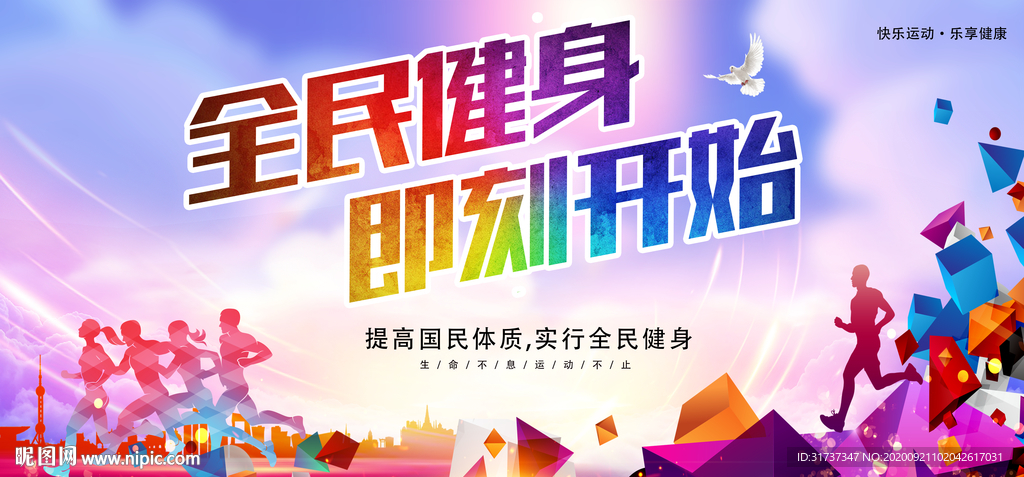 运动展板 健身运动海报