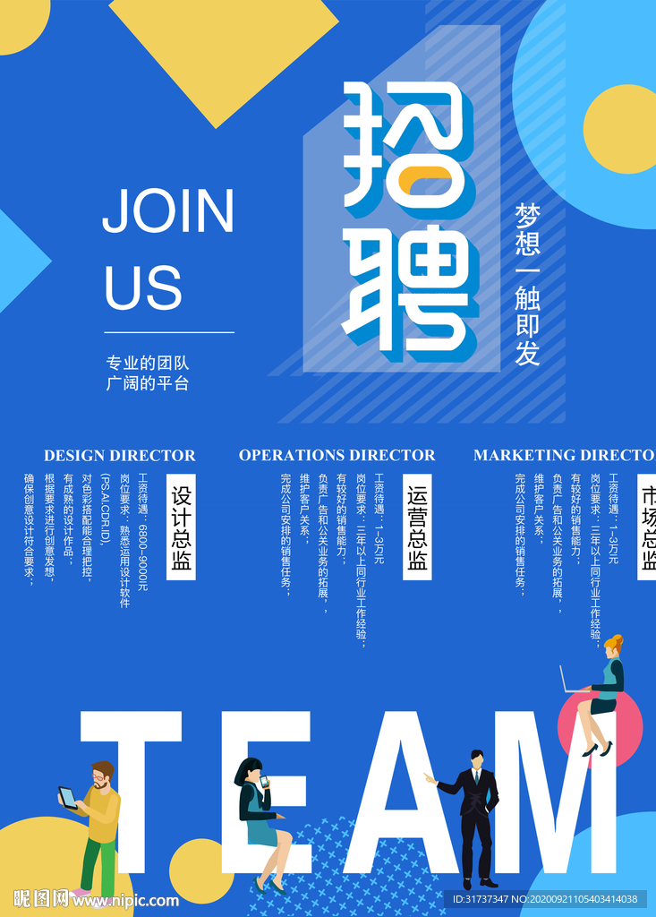 企业招聘 公司招募令海报