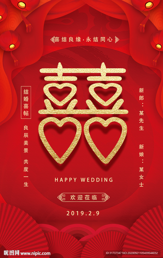 婚礼邀请函 红色 结婚请柬