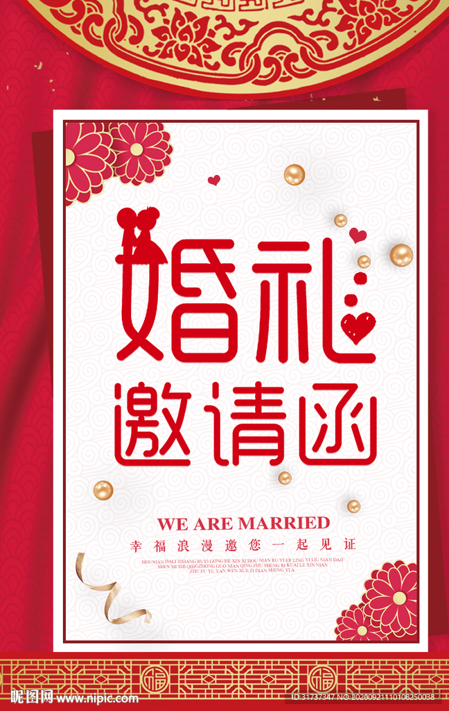 婚礼邀请函 红色结婚请柬