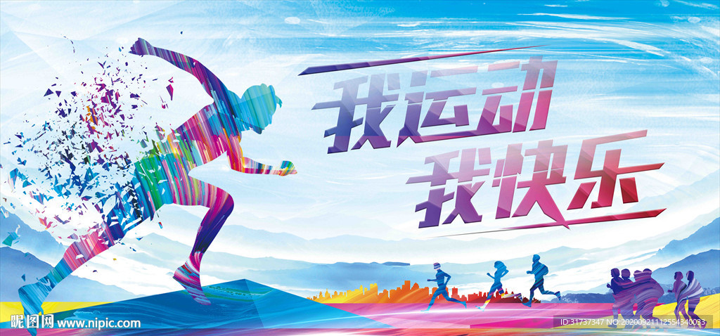 运动展板 健身运动海报