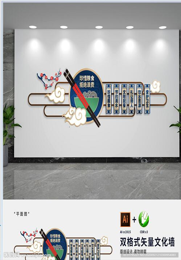 创意古典中式食堂标语文化墙