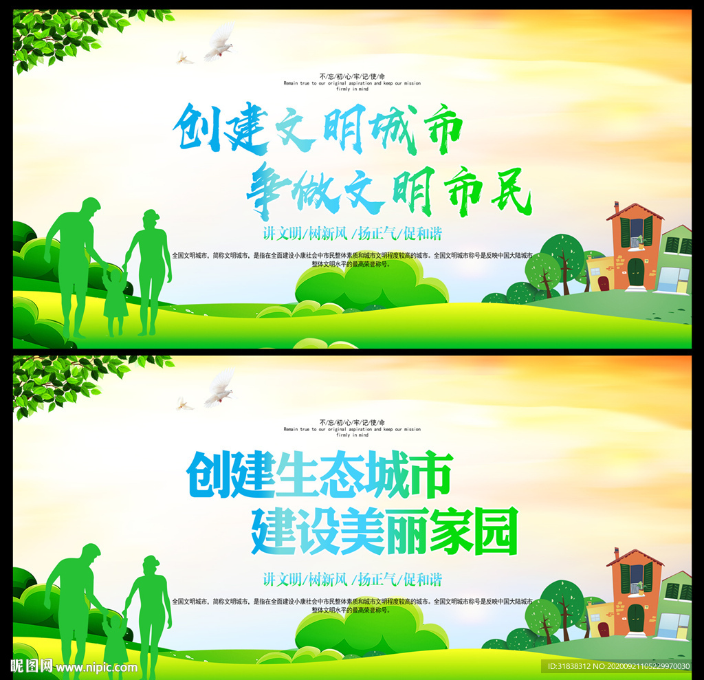 文明城市