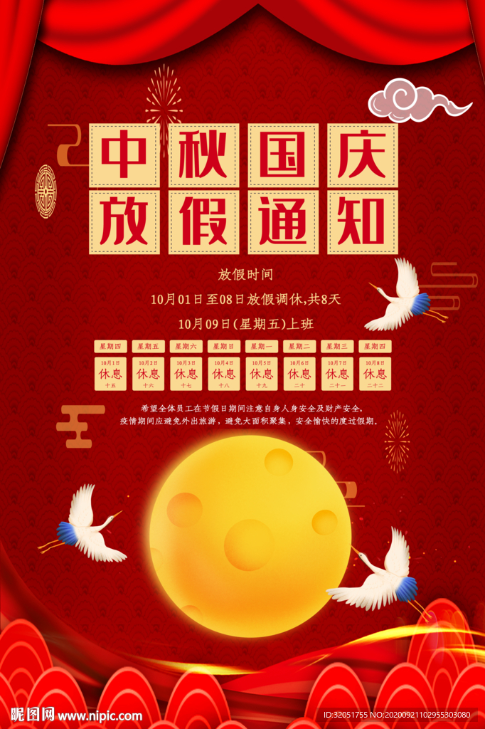 国庆放假店铺公告放假通知