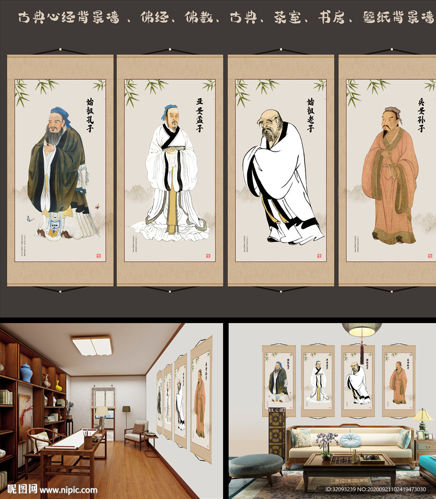 四大圣人