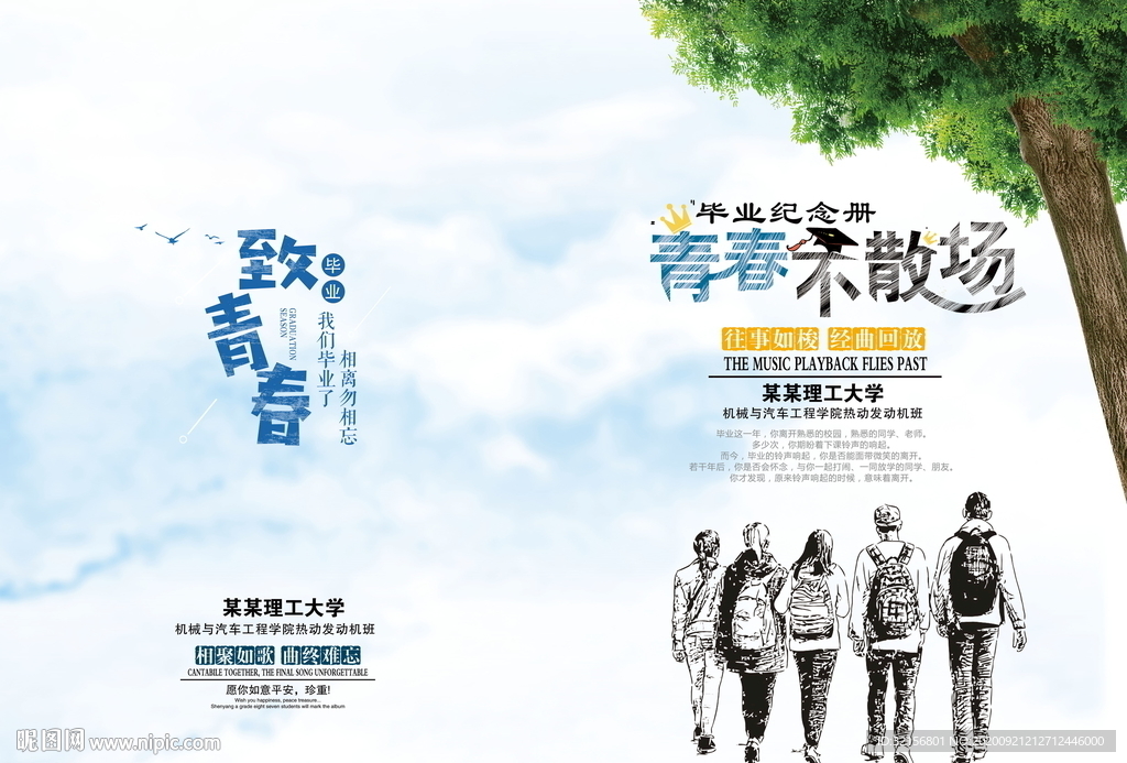 致青春画册封面