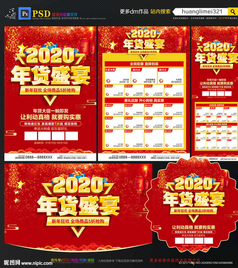 年货宣传单