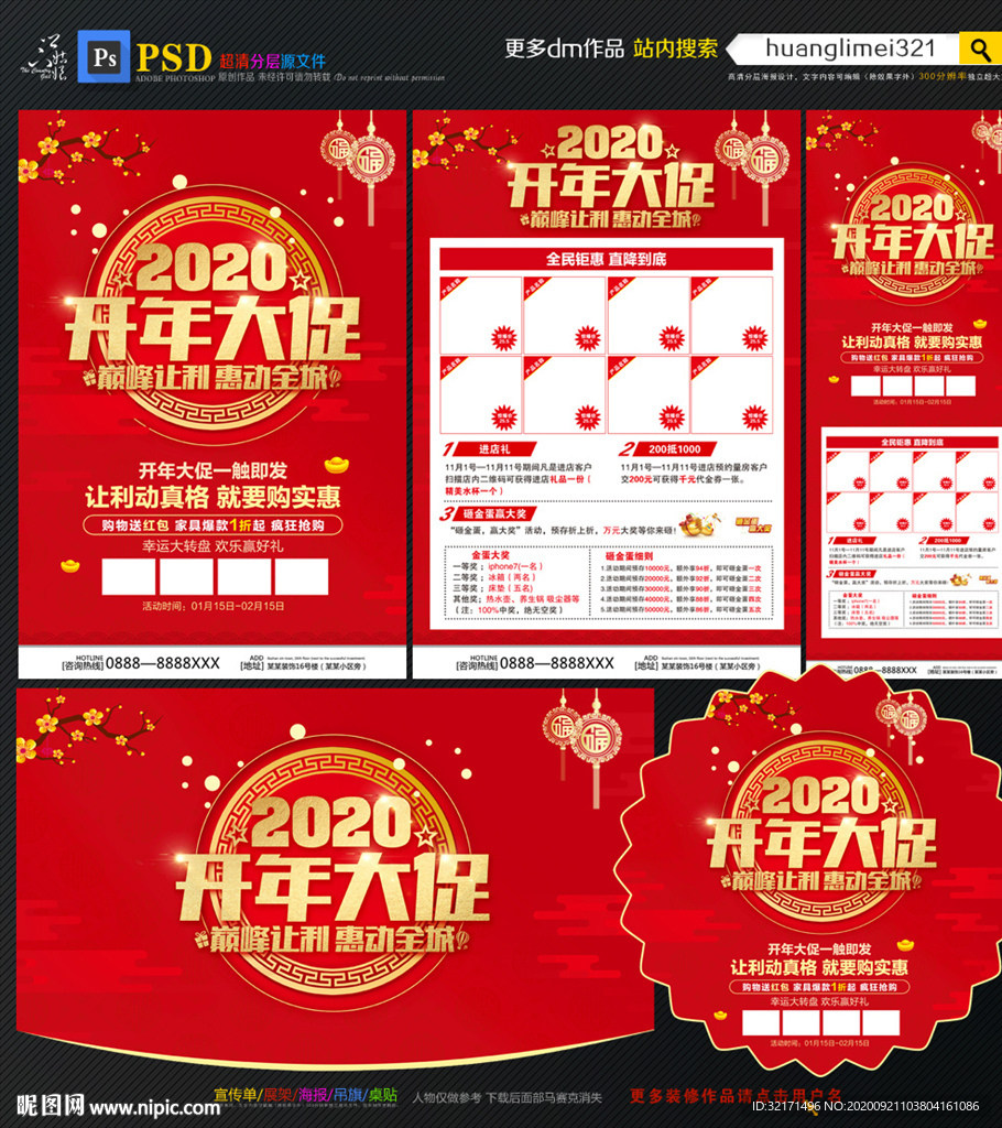 开年大促宣传单