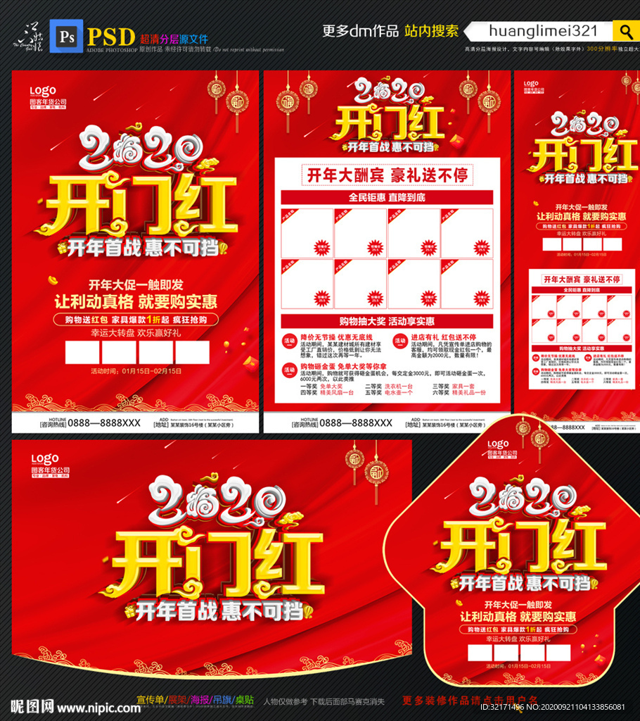 开门红宣传单