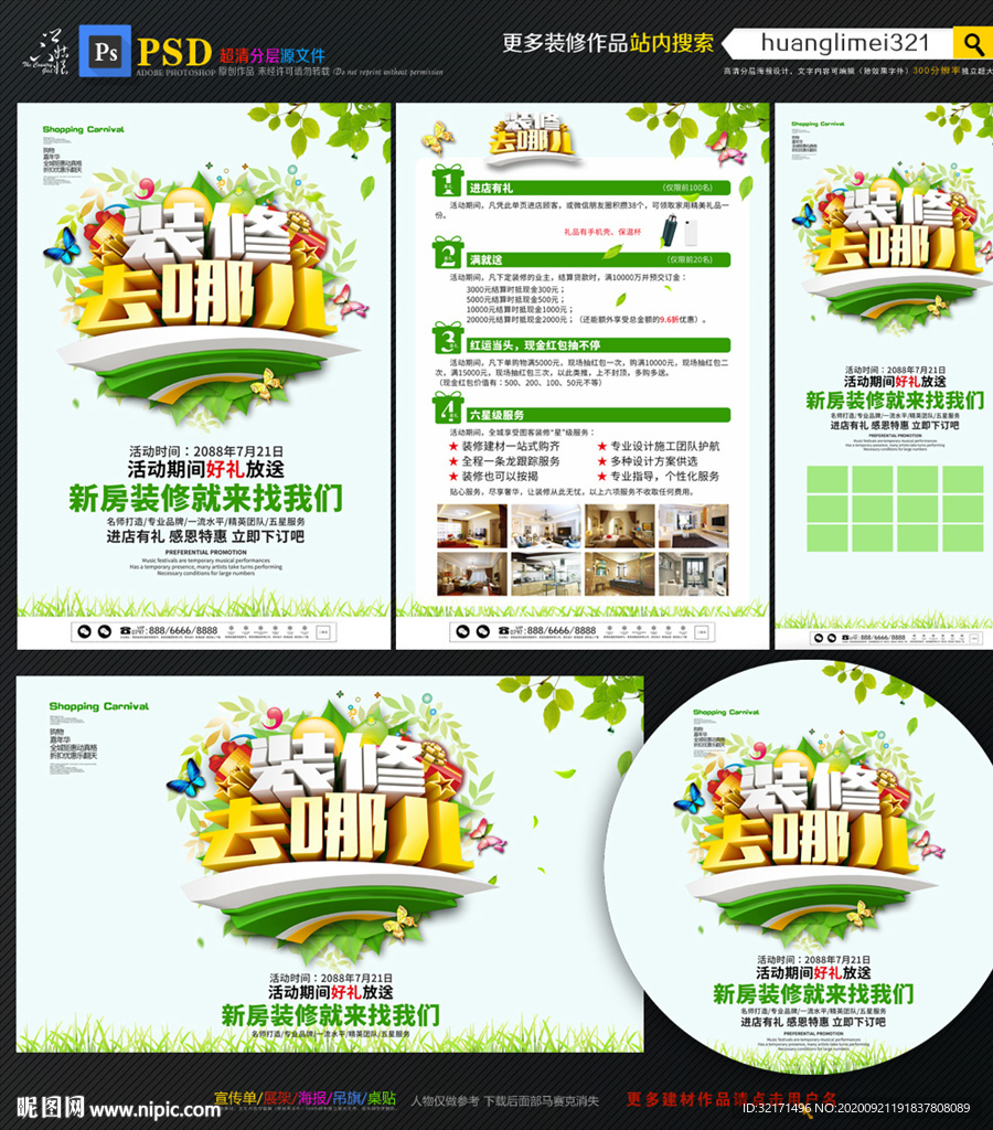 装修去哪儿促销宣传单DM