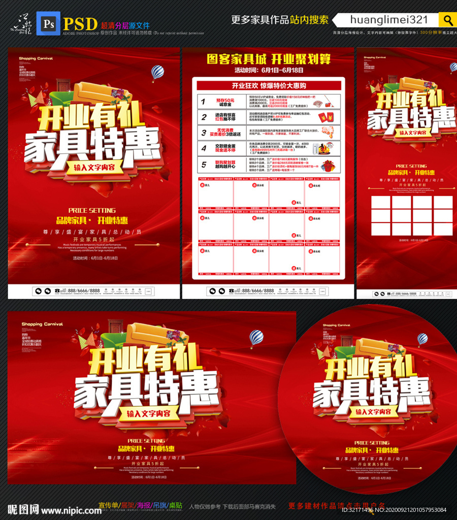 家具开业宣传单