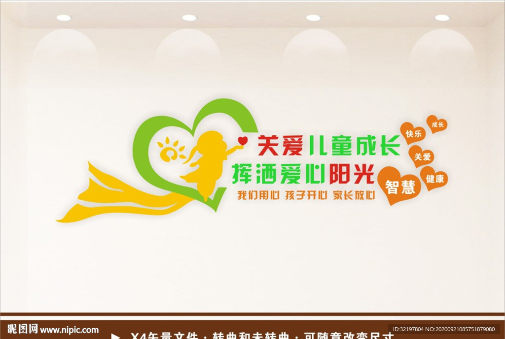 幼儿园文化墙 关爱儿童成长