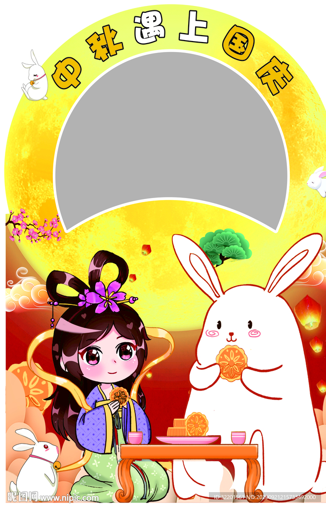 中秋节拍照立牌  月圆嫦娥