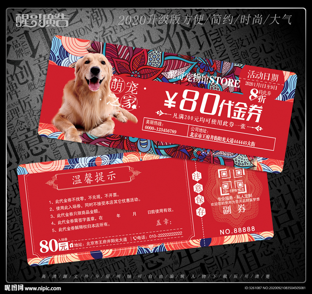 宠物代金券