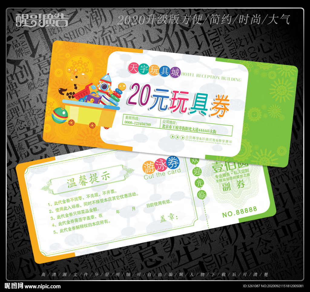 玩具代金券