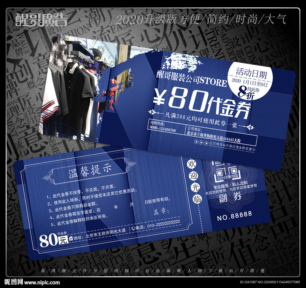 男装代金券
