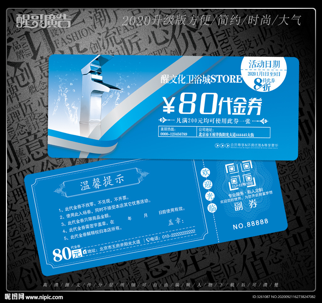 卫浴代金券