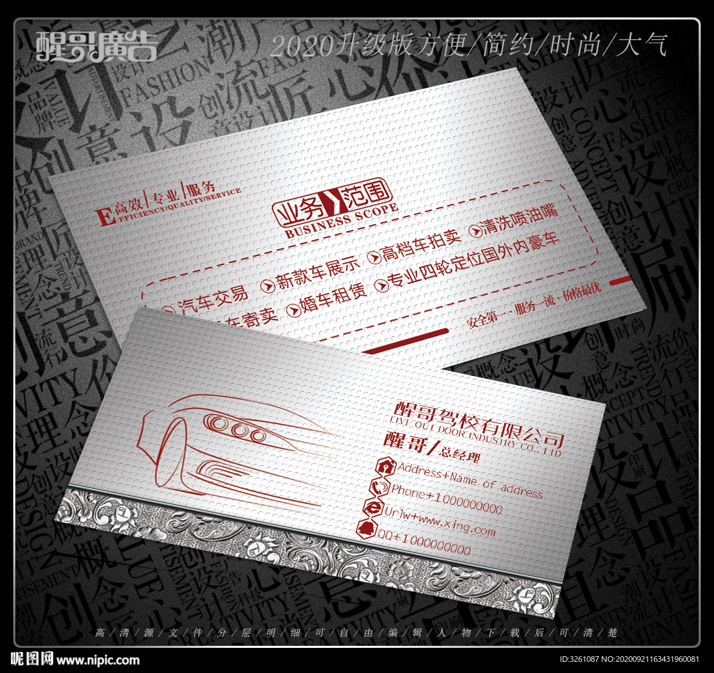 驾校名片